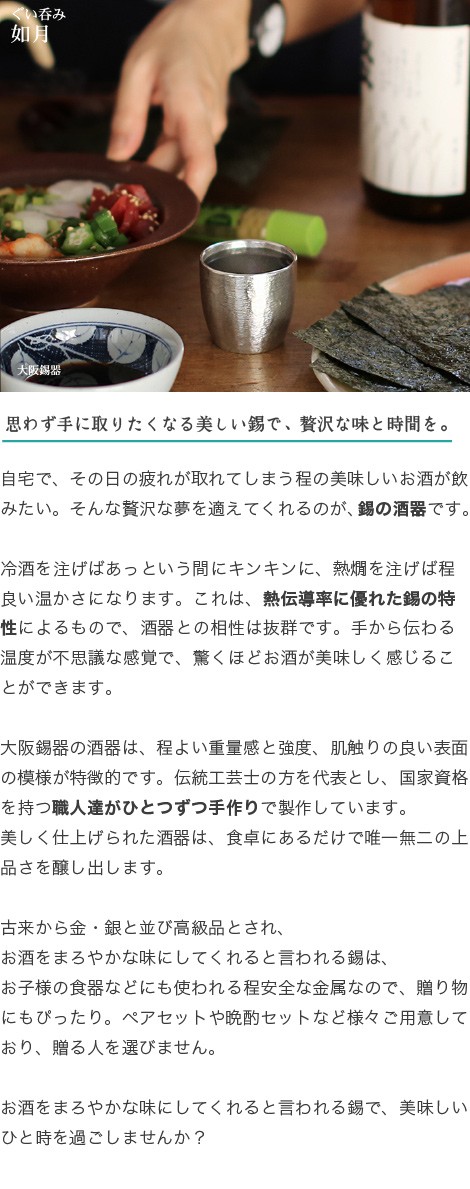 大阪錫器　錫　ぐい呑み　如月