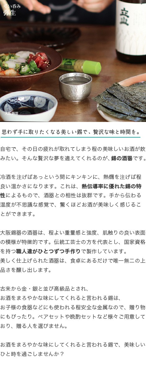 名入れ 錫 ぐい呑 猪口 大阪錫器 ぐい呑み弥生 酒器 : osk-017