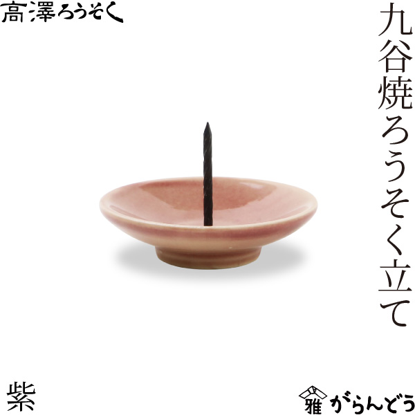ローソク LEDろうそく 電気ろうそく「燭台付安心のろうそく 小