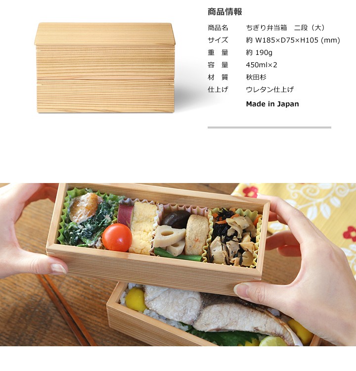 ちぎり弁当箱 二段（大） 900ml 角型 りょうび庵 大館 秋田杉 ランチ