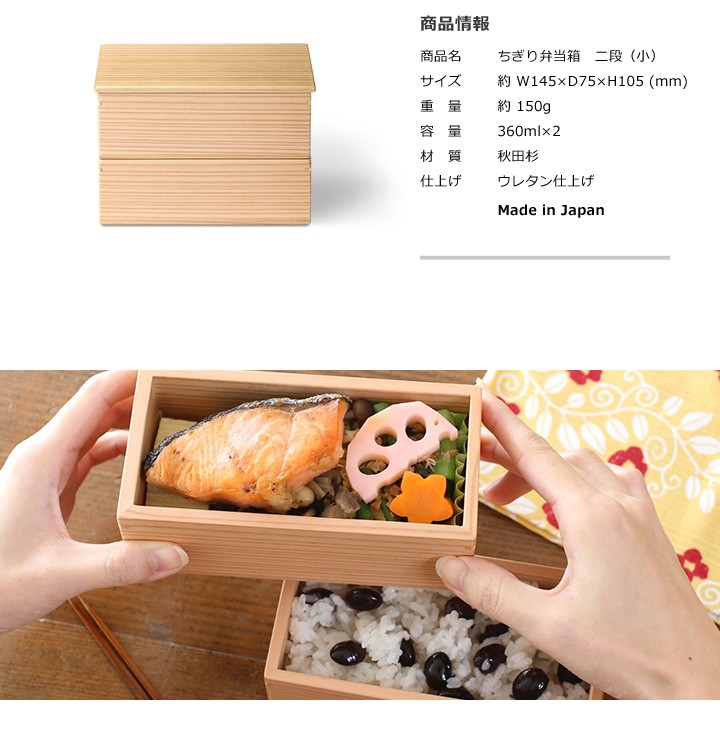 ちぎり弁当箱 二段（小） 720ml 角型 りょうび庵 大館 秋田杉 ランチ
