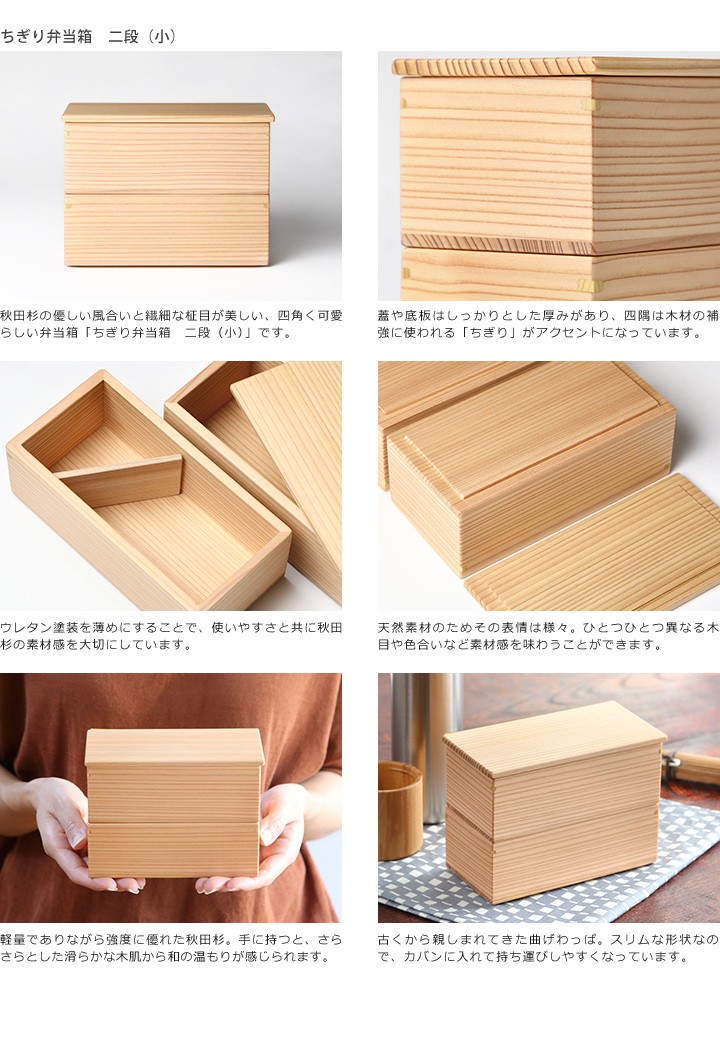 ちぎり弁当箱 二段（小） 720ml 角型 りょうび庵 大館 秋田杉 ランチ