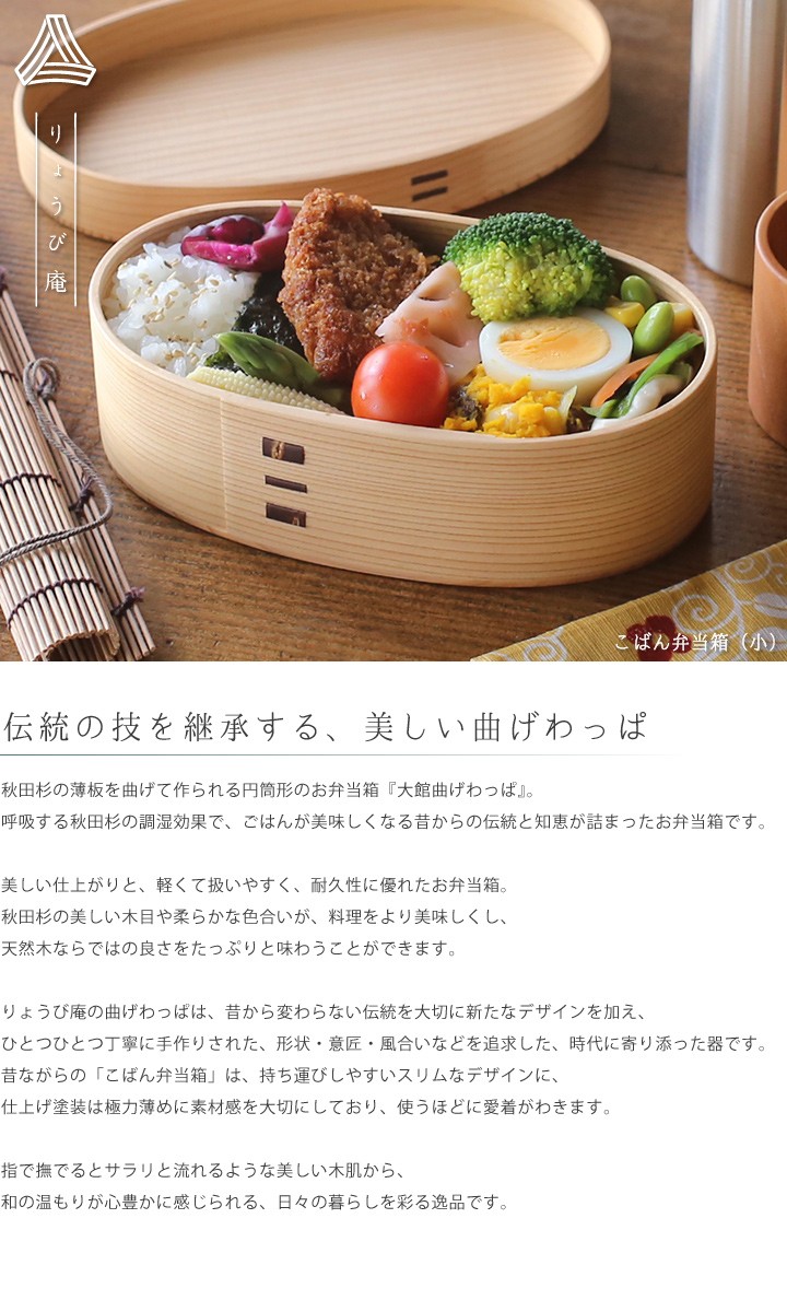 曲げわっぱ こばん弁当箱（小） 480ml わっぱ弁当 りょうび庵