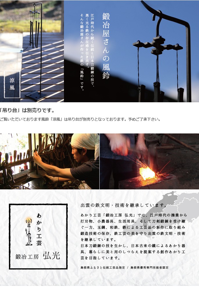 鍛治職人制作 鉄風鈴 【公式通販】
