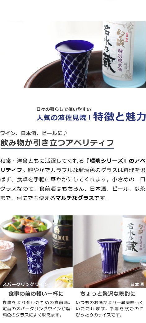 波佐見焼 アペリティフ 網絵 魅力