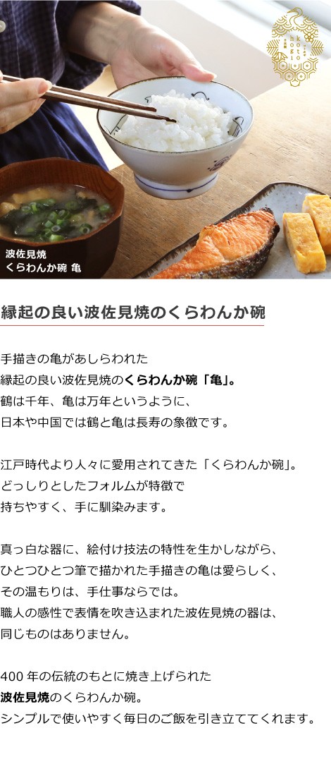 波佐見焼 くらわんか碗 亀