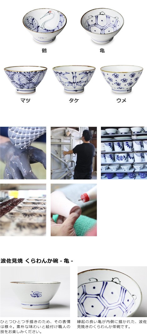 波佐見焼 くらわんか碗 亀 商品詳細