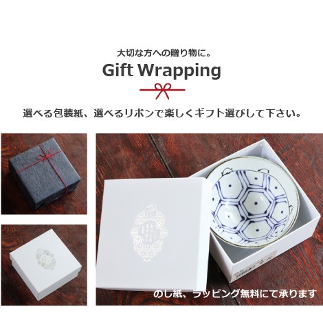 波佐見焼 くらわんか碗 亀 ラッピングについて