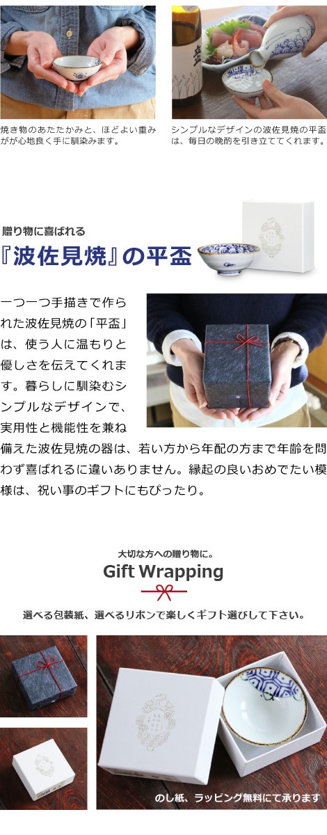 波佐見焼 平盃 亀 ラッピングについて