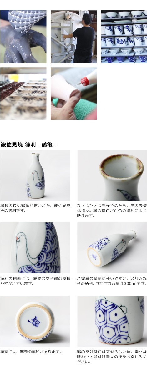 波佐見焼 kotohogi 徳利 鶴亀 とっくり 日本酒 熱燗 縁起物 お祝い