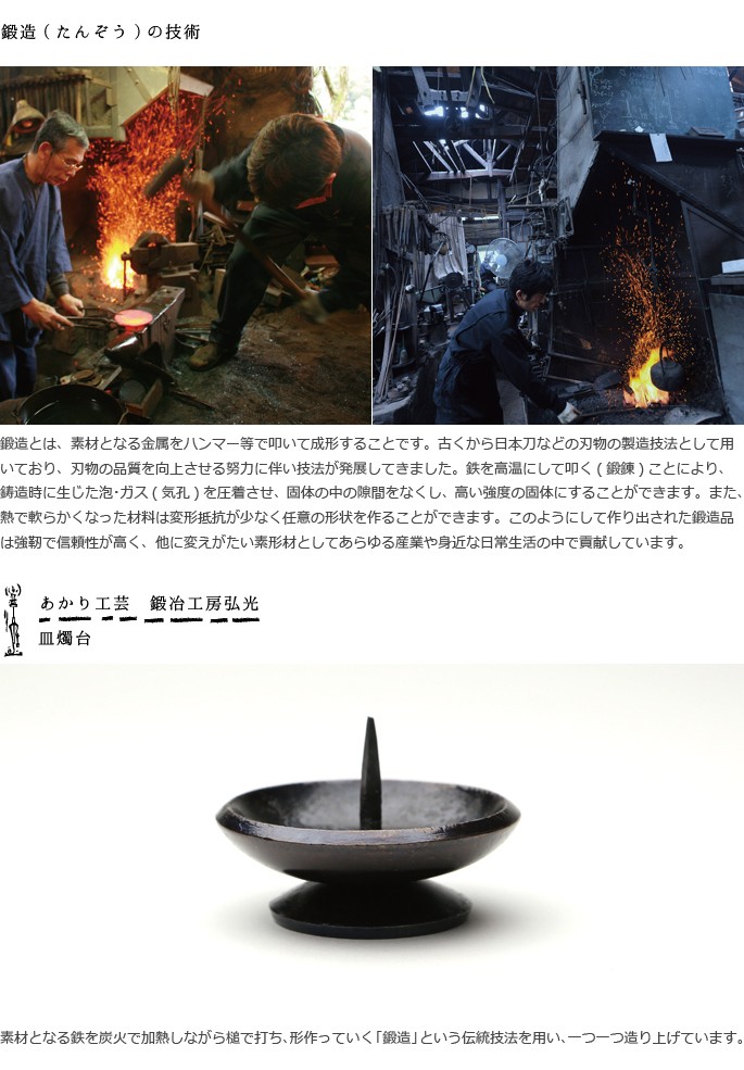 和ろうそく 皿燭台 鍛冶工房弘光 ろうそく立て : がらんどう 手仕事品 和ろうそく 皿燭台 鍛冶工房弘光 ろうそく立て : がらんどう 手仕事品