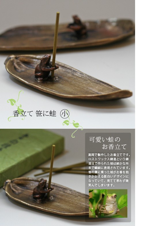 香立・香皿 笹に蛙 香立て 大 銅製 | 雑貨,香炉・香立・香合