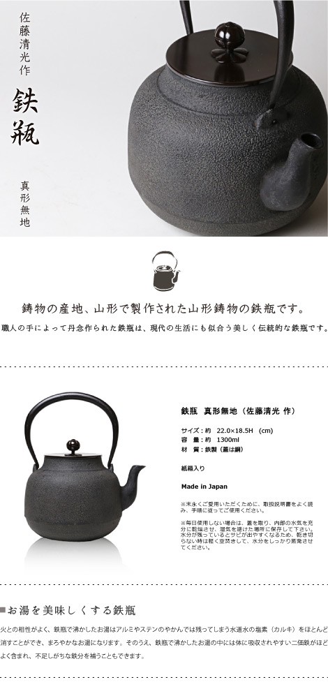 鉄瓶 真形無地 佐藤清光作 茶道具 : がらんどう 手仕事品と贈り物