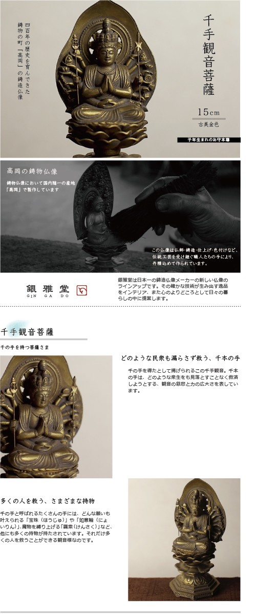 仏像 千手観音菩薩 古美金 15cm : がらんどう 手仕事品と贈り物 - 通販