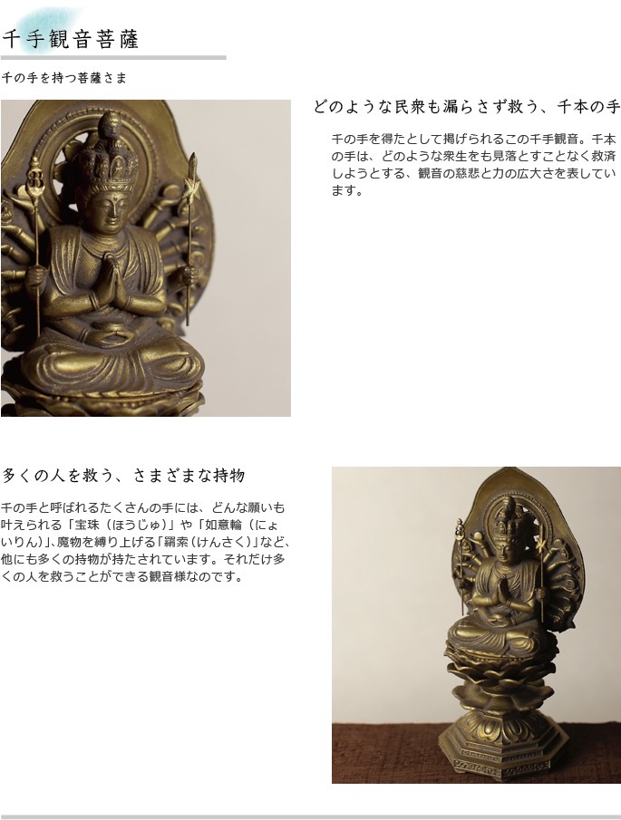 仏像 千手観音菩薩 古美金 15cm : がらんどう 手仕事品と贈り物 - 通販