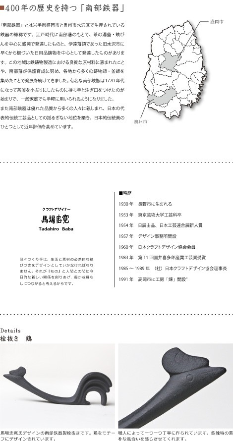 栓抜き 鶏 南部鉄器 馬場忠寛 : がらんどう 手仕事品と贈り物 - 通販