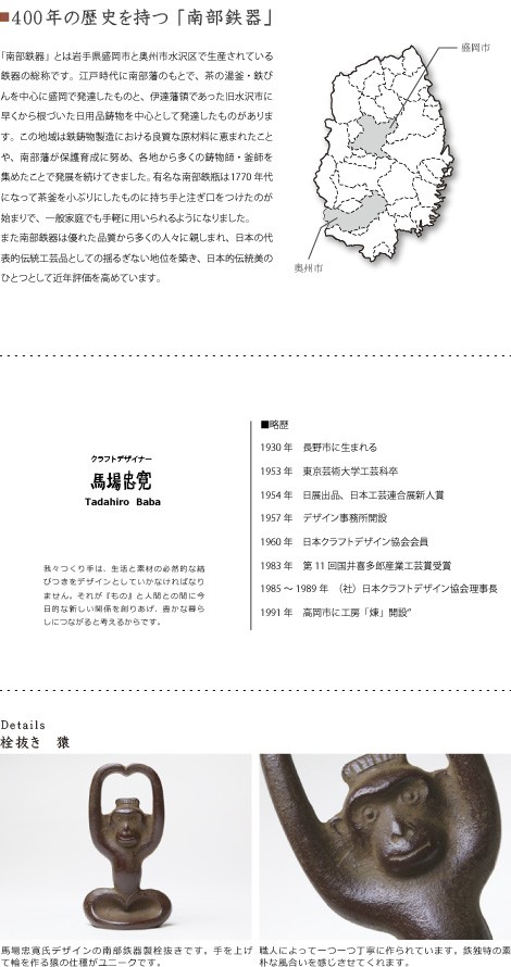 栓抜き 猿 南部鉄器 馬場忠寛 : がらんどう 手仕事品と贈り物 - 通販