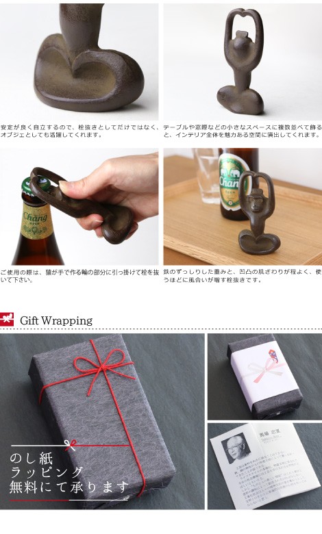 栓抜き 猿 南部鉄器 馬場忠寛 : がらんどう 手仕事品と贈り物