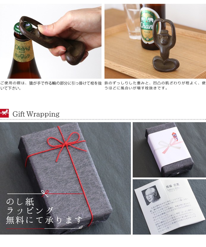 栓抜き 猿 南部鉄器 馬場忠寛 : がらんどう 手仕事品と贈り物 - 通販