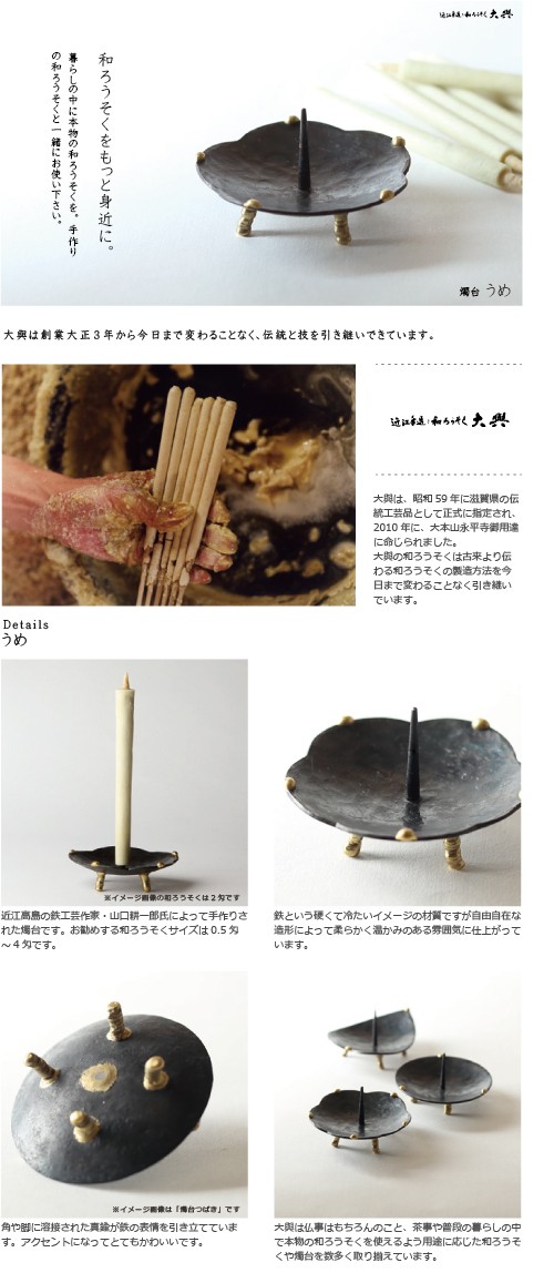 和ろうそく燭台 大與 うめ