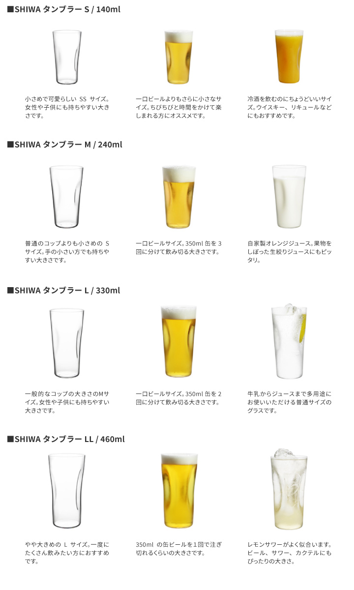 うすはり SHIWAタンブラーL 松徳硝子 ビールグラス ビアグラス