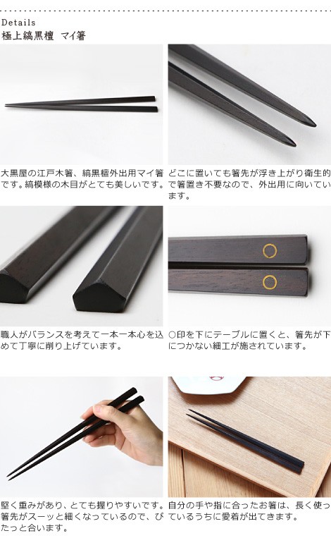 人気商品！！ 大黒屋江戸木箸 極上縞黒檀 変則五角大黒削り (やや太身 ...