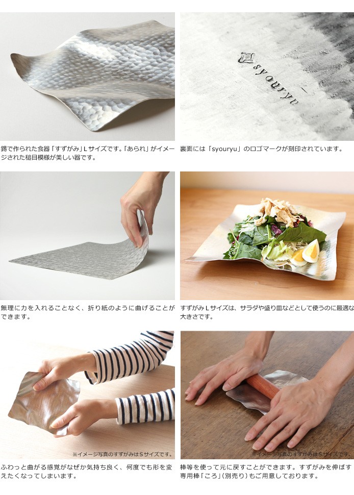 錫 すずがみ（錫紙） あられ L 24×24（cm） syouryu シマタニ昇