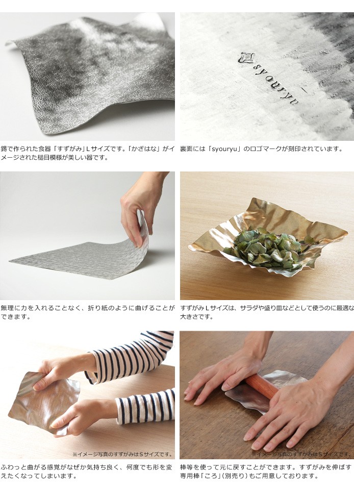 錫 すずがみ（錫紙） かざはな L 24×24（cm） syouryu シマタニ昇龍