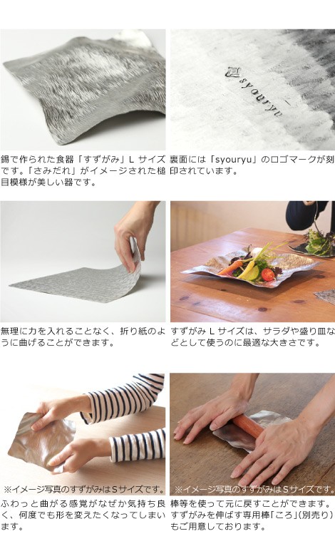 錫 すずがみ（錫紙） さみだれ L 24×24（cm） syouryu シマタニ昇龍
