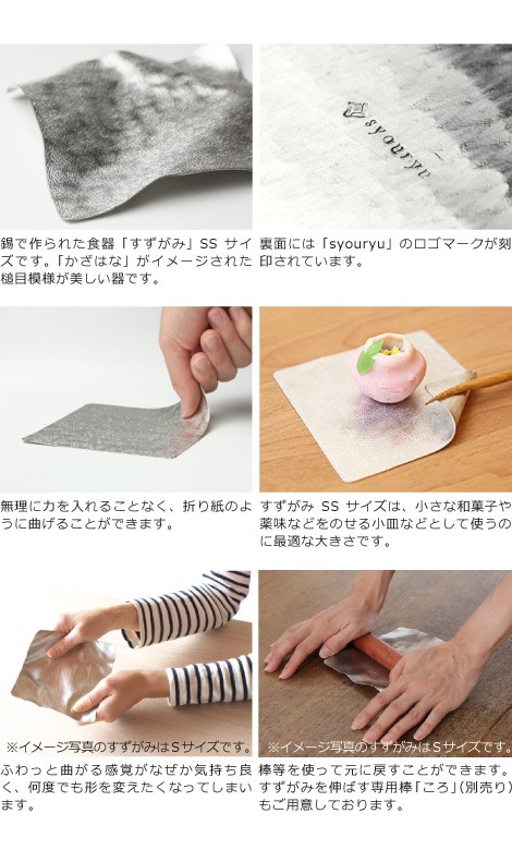 syouryu すずがみ　4枚セット すずがみ18cm 2枚 桐箱入