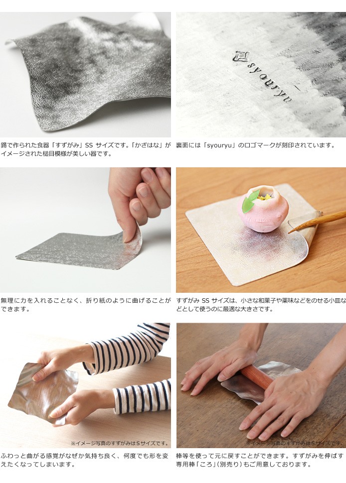 錫 すずがみ（錫紙） かざはな SS 11×11（cm） syouryu シマタニ