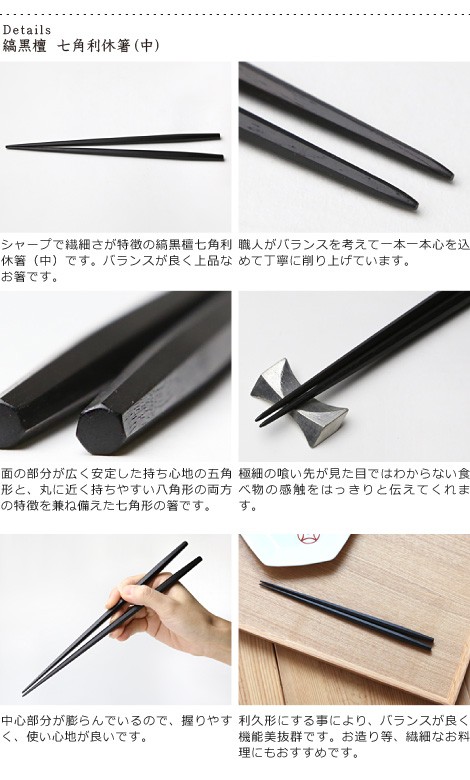 再入荷】 がらんどう 手仕事品と贈り物箸 江戸木箸 極上縞黒檀 七角 中