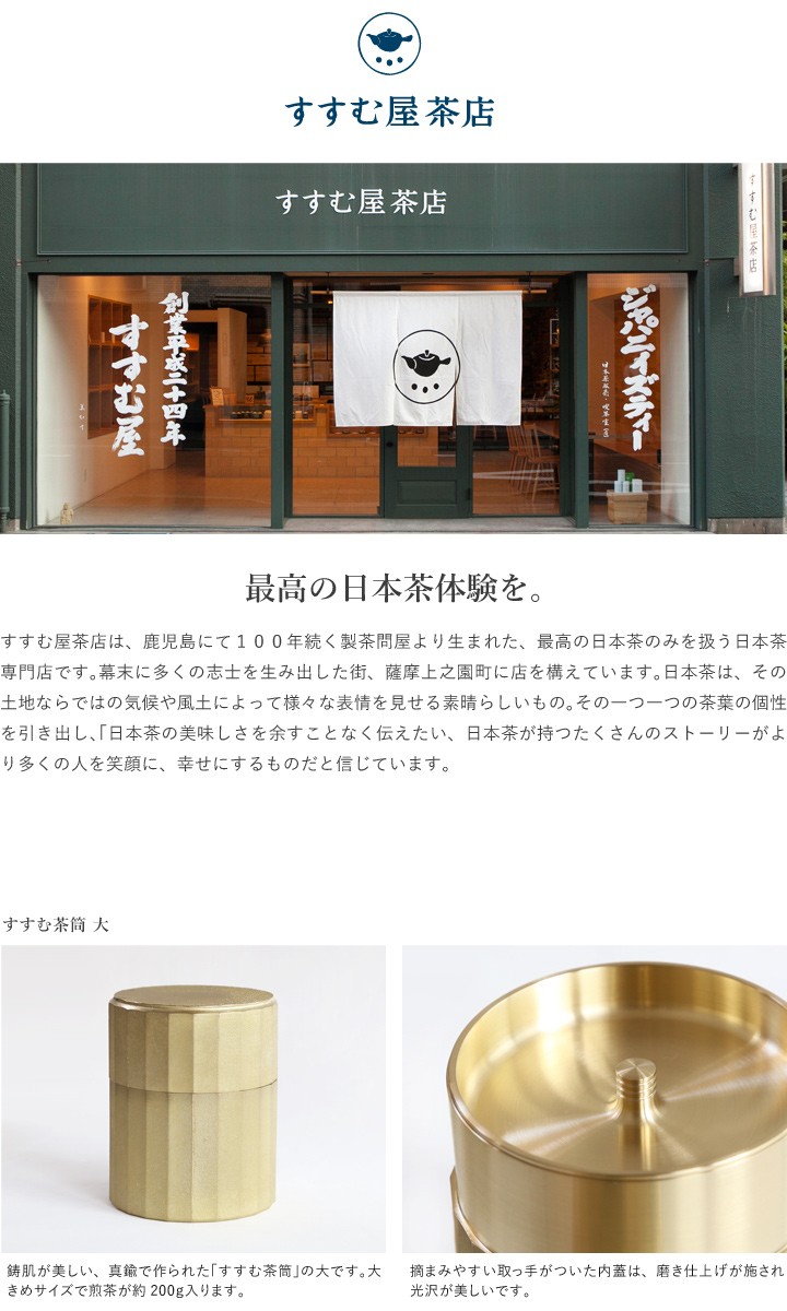 茶筒 すすむ屋茶店 すすむ茶筒大 FUTAGAMI 真鍮製 茶缶 保存容器 茶道具 日本製 結婚祝 還暦祝 : ssm-009 : がらんどう  手仕事品と贈り物 - 通販 - Yahoo!ショッピング