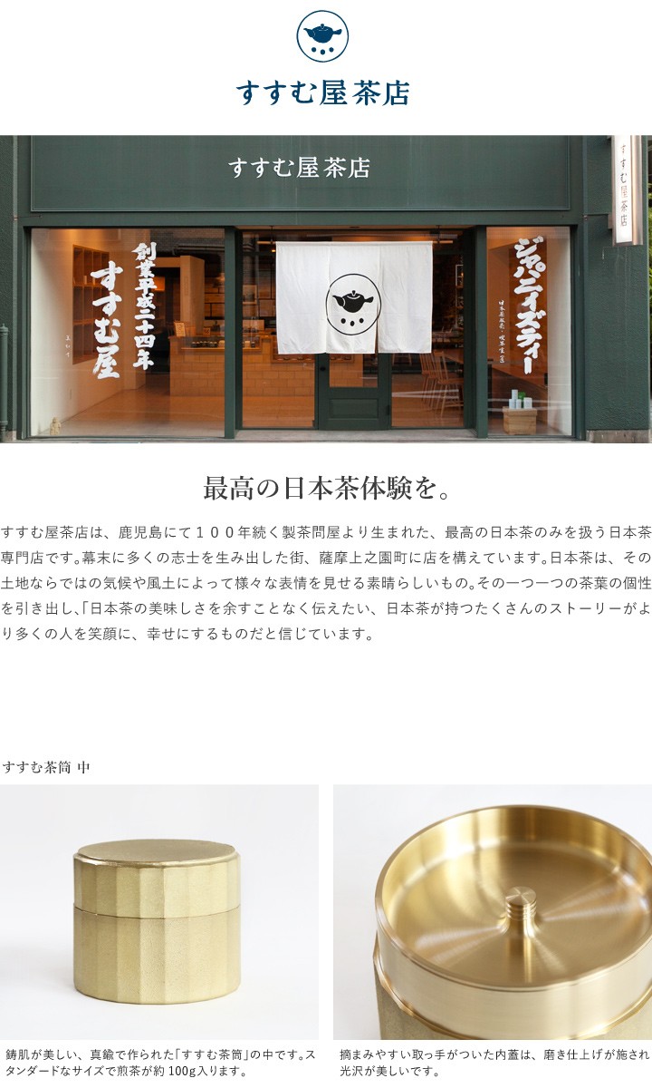 茶筒 すすむ屋茶店 すすむ茶筒中 FUTAGAMI 真鍮製 茶缶 保存容器