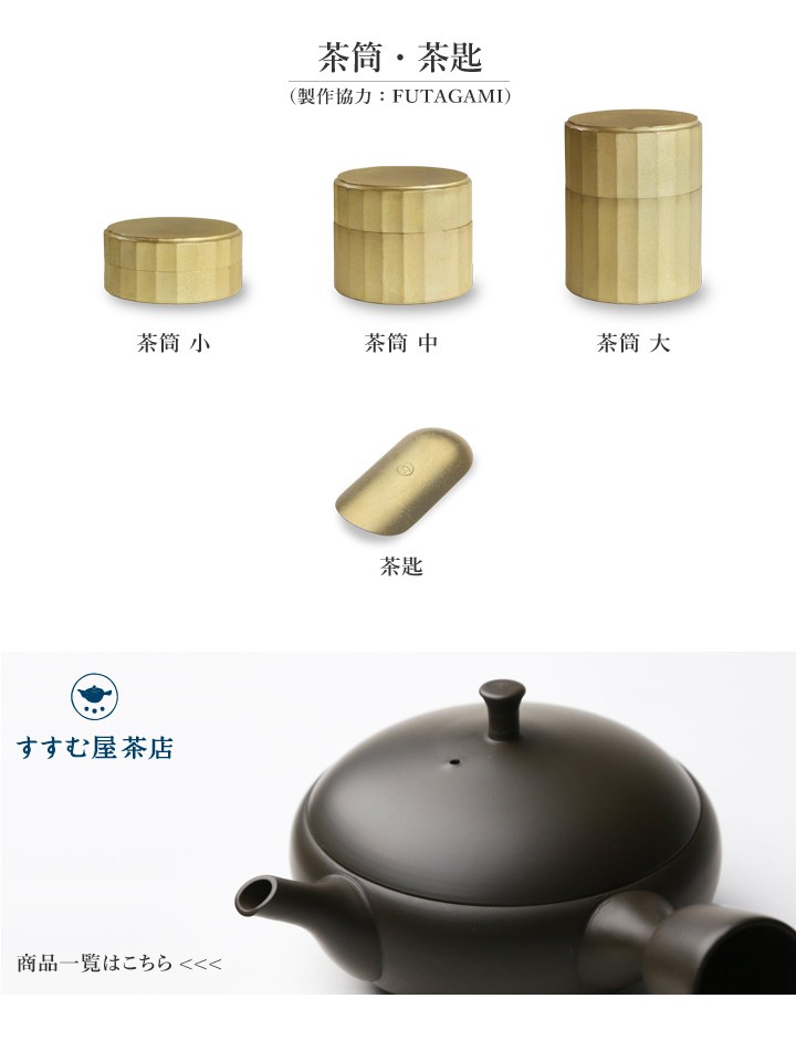 茶さじ すすむ屋茶店 すすむ茶匙 FUTAGAMI 真鍮製 茶道具 日本製 : ssm-010 : がらんどう 手仕事品と贈り物 - 通販 -  Yahoo!ショッピング