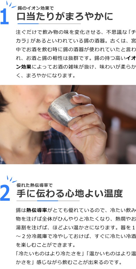 ぐい呑・猪口　能作　本錫100％ 酒器セット　ぐい呑み錫・金箔2個　片口小錫