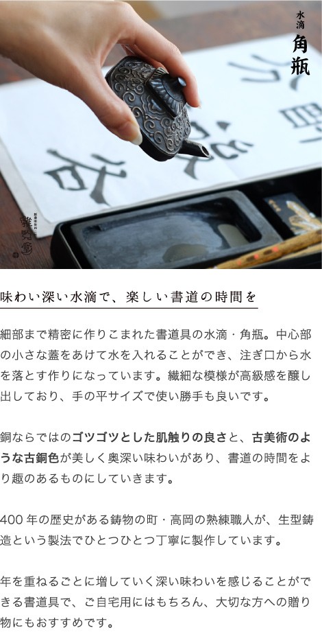水滴 書道 高岡銅器 角瓶 : がらんどう 手仕事品と贈り物 - 通販