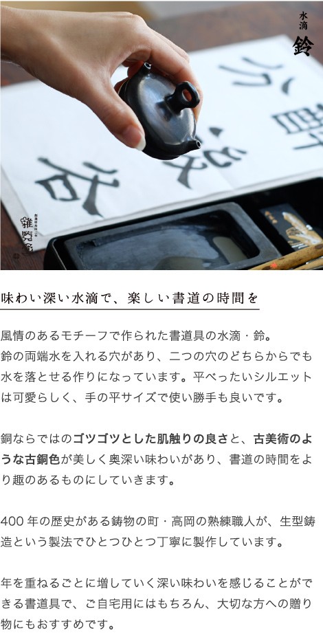 水滴 書道 高岡銅器 鈴 : がらんどう 手仕事品と贈り物 - 通販 - Yahoo