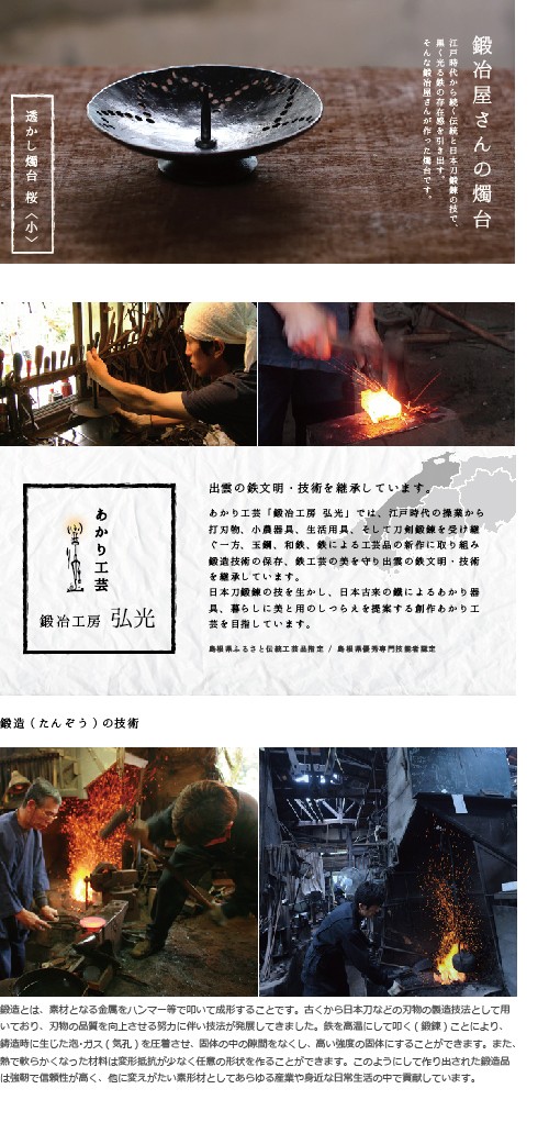 鐵製　透かし燭台　ろうそく立て 大1小2 和ろうそく 透かし燭台 桜（J）小 鍛冶工房弘光 ろうそく立て