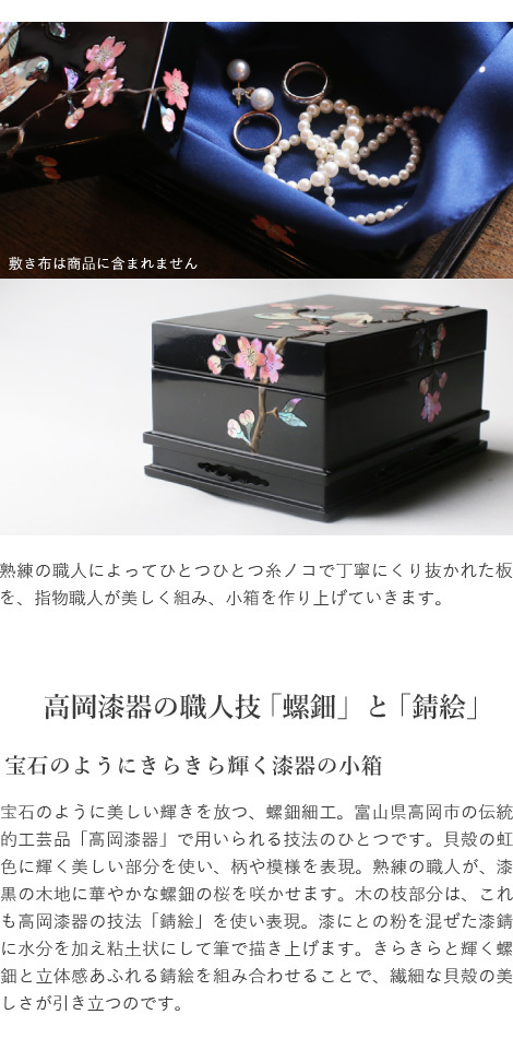 高岡漆器 螺鈿の透かし台付小箱 桜に樫鳥 黒 漆器 らでん 小物 高岡漆器 螺鈿の透かし台付小箱 桜に樫鳥 黒 漆器 らでん 小物