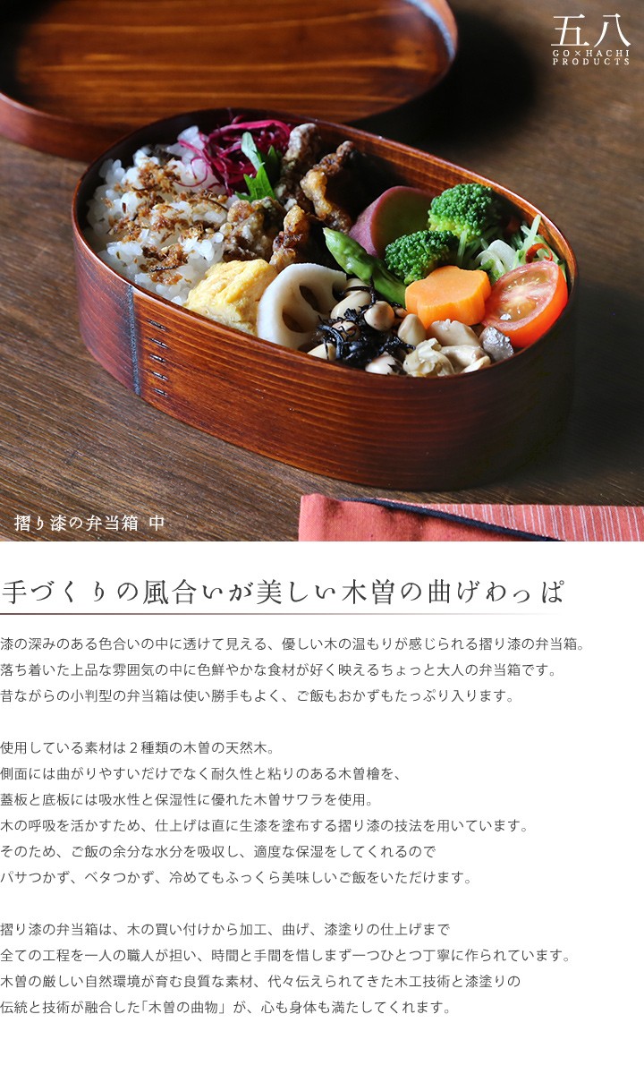 曲げわっぱ 摺り漆の弁当箱 中 わっぱ弁当 漆塗り 拭き漆 擦り漆 木曽