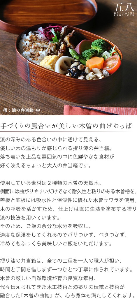 曲げわっぱ 摺り漆の弁当箱 中 わっぱ弁当 漆塗り 拭き漆 擦り漆 木曽