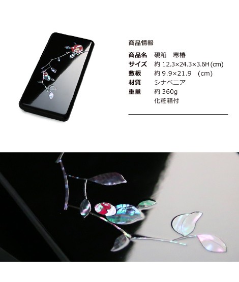 螺鈿硯箱　寒椿　高岡漆器