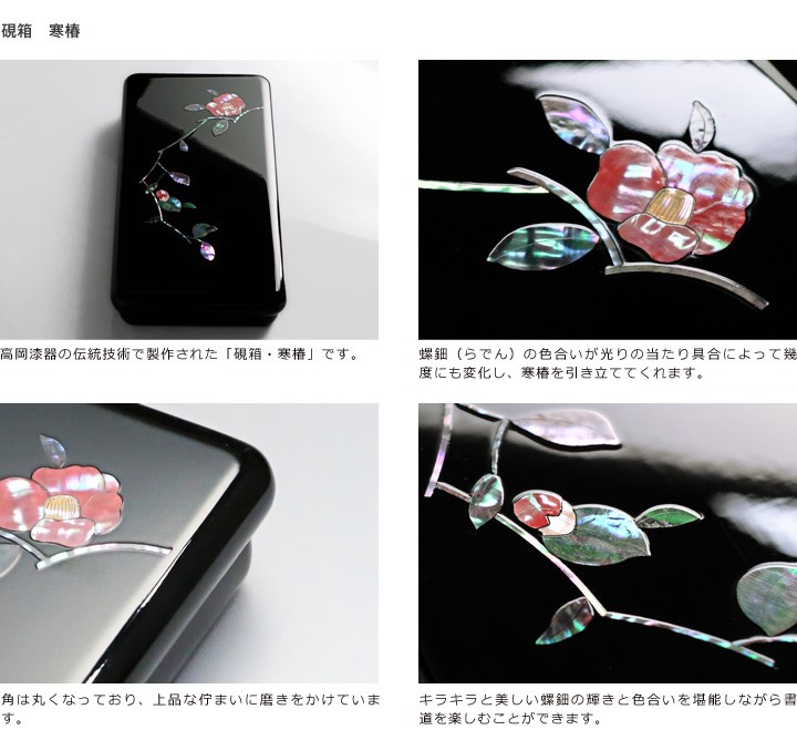 硯箱 螺鈿（らでん） 高岡漆器 寒椿 : がらんどう 手仕事品と贈り物