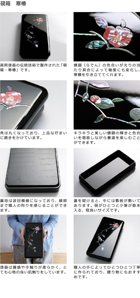 螺鈿硯箱　寒椿　高岡漆器