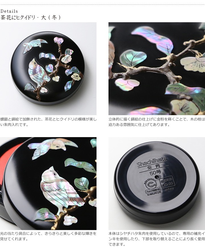 螺鈿 朱肉入れ 茶花にヒクイドリ 大 高岡漆器 : がらんどう 手仕事品と