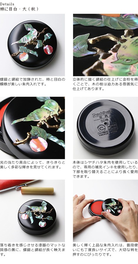 螺鈿 朱肉入れ 柿に目白 大 高岡漆器 : がらんどう 手仕事品と贈り物