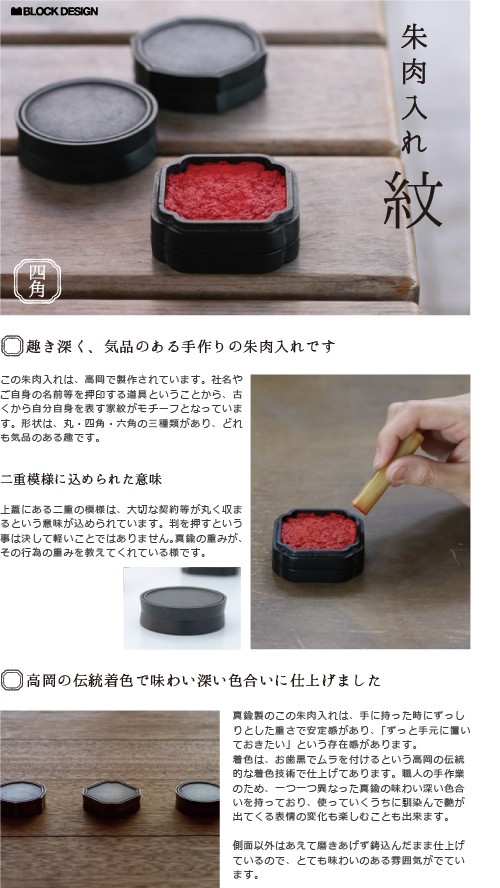 中国　剔紅　堆朱　山水人物文　四方　肉池　朱肉入　D　R6177 朱肉入れ 朱肉池 紋（四角） 黒ムラ 高岡銅器 : がらんどう 手仕事品と