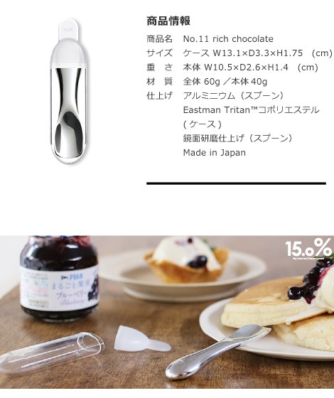 アイスクリームスプーン タカタレムノス No.11 rich chocolate リッチ