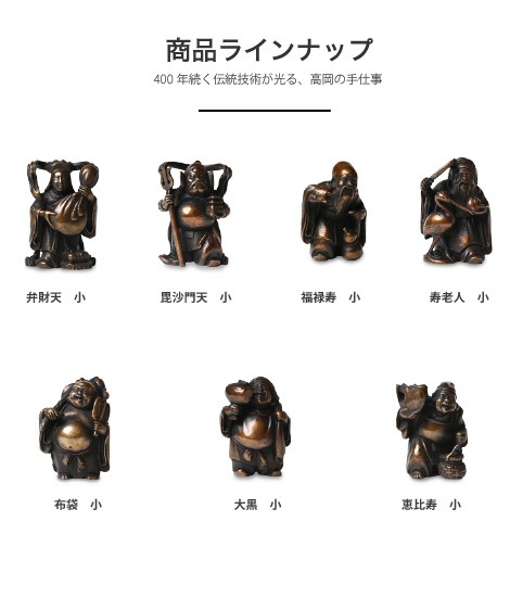 送料無料 七福神 布袋 吉兆 小 銅製 高岡銅器 置物 オブジェ 桐箱入